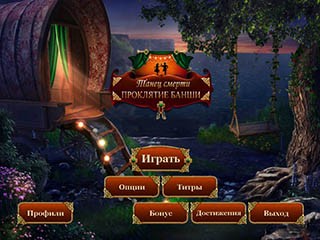 Танец смерти проклятие банши