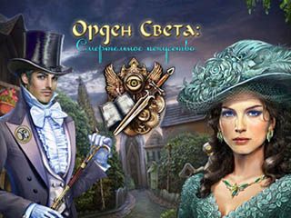 Орден света смертельное искусство