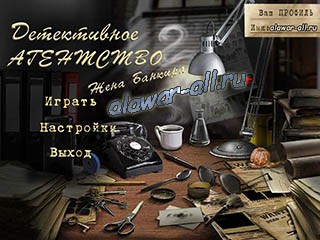 Детективное агентство жена банкира