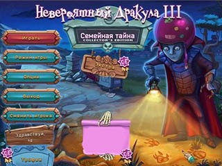 Невероятный Дракула семейная тайна