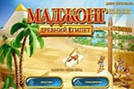 Маджонг древний египет