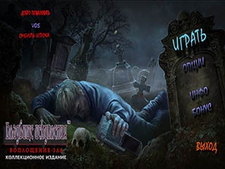 Кладбище искупления воплощение зла