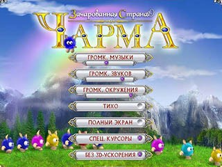 Чарма зачарованная страна