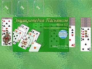 Энциклопедия пасьянсов том 3