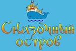 Сказочный остров