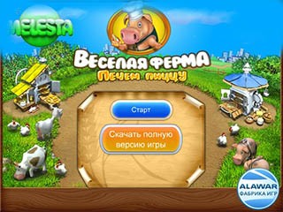 Весёлая ферма