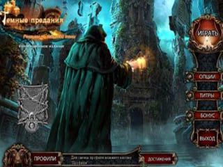 Тёмные предания реквием по забытой тени