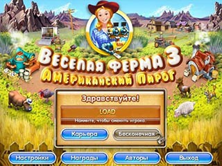Веселая ферма 3 американский пирог