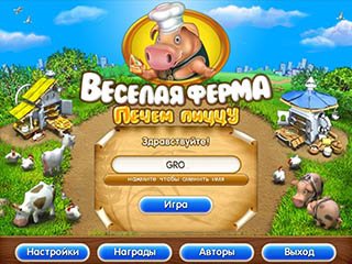 Веселая ферма печем пиццу