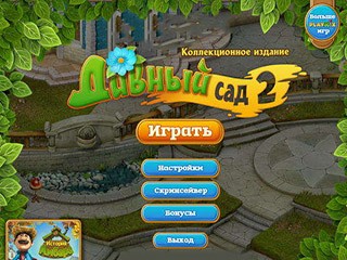 Дивный сад 2