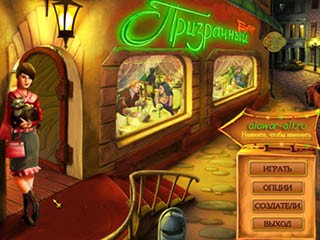 Призрачный бар