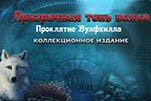 Призрачная тень волка проклятие вулфхилла