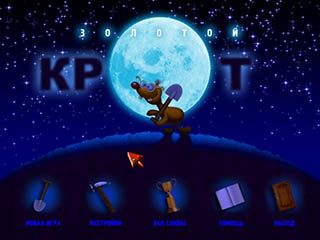 Золотой крот