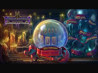 За гранью жестокости послание