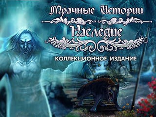 Мрачные истории невеста