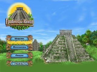 Гробницы инков