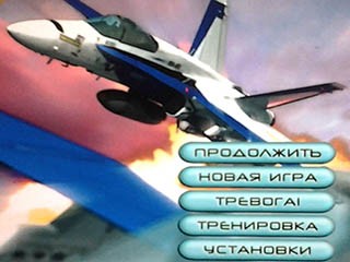 Герои неба холодная война