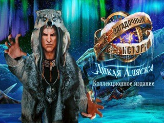 Загадочные истории