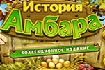 История амбара