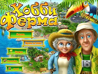 Хобби ферма