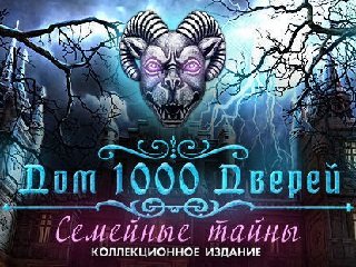 Дом 1000 дверей семейные тайны