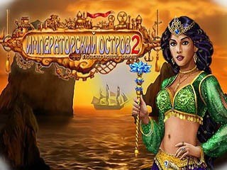Императорский остров 2 поиски новой земли