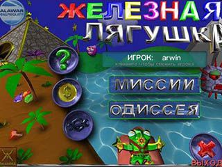 Железная лягушка