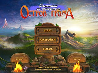 Охотники за штормом остров грома