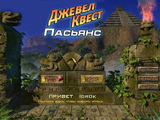 Джевел квест пасьянс