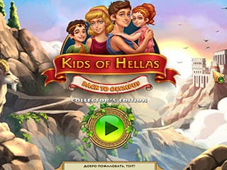 Kids of hellas back to olympus