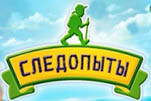 Следопыты
