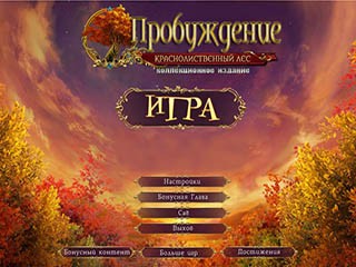 Пробуждение краснолиственный лес