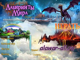 Лабиринты мира порядок и хаос