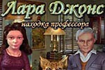 Лара джонс находка профессора