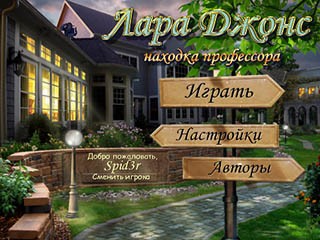 Лара джонс находка профессора