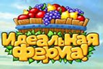 Идеальная ферма
