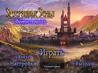 Затерянные земли ошибки прошлого