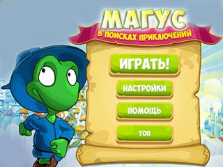 Магус в поисках приключений
