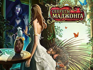 Секреты маджонга