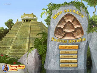 Мир загадок тайны врёмен