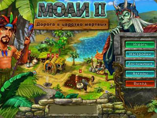 Моаи 2 дорога в царство мертвых
