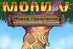 Моаи 5 новое поколение