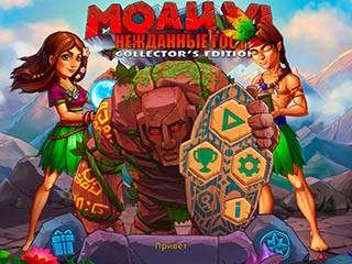 Моаи 6 нежданные гости