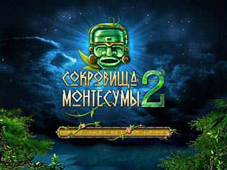 Сокровища монтесумы 2