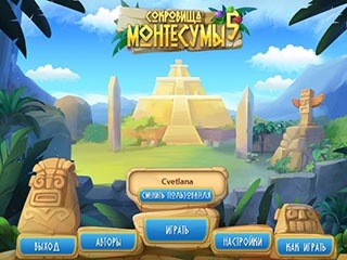 Сокровища Монтесумы 5