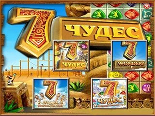 Мир загадок семь чудес