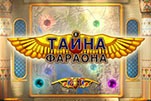 Тайна фараона