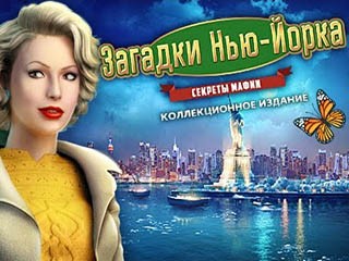 Загадки Нью-Йорка высокое напряжение