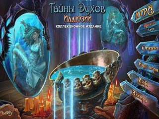 Тайны духов иллюзии