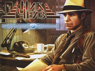 Ник чейз смертельный бриллиант